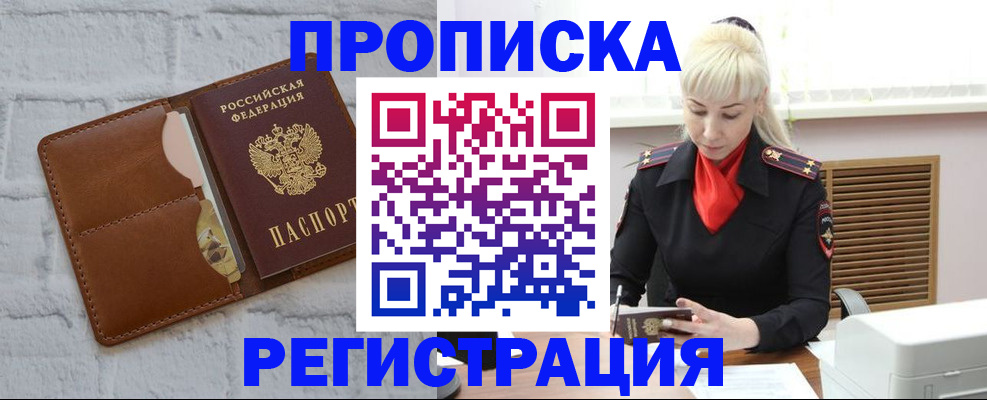временная регистрация для школы в Алагире