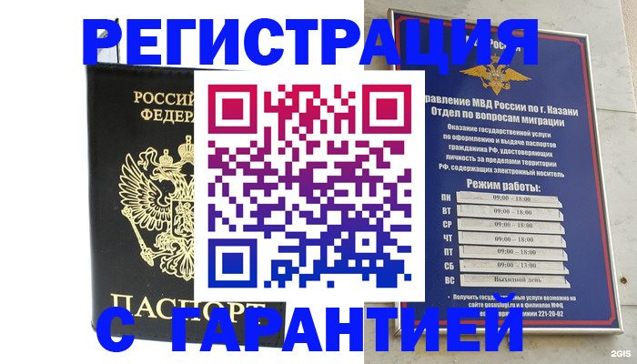 временная регистрация надежно в Алагире