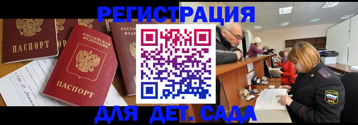 временная регистрация для школы в Алагире